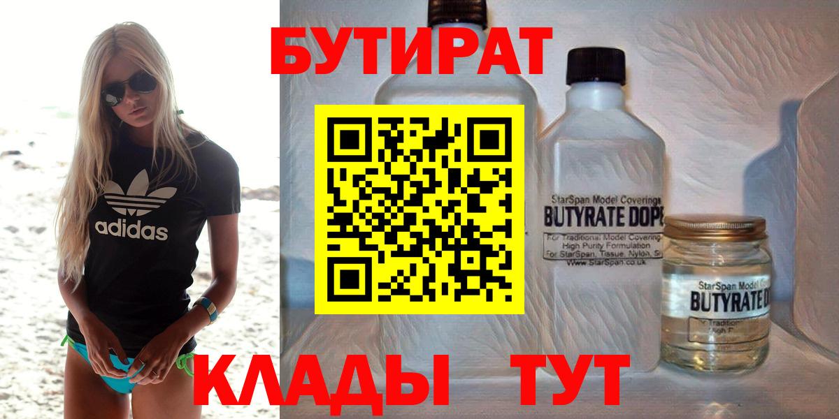 БУТИРАТ BDO  Вход с VPN  Бузулук 