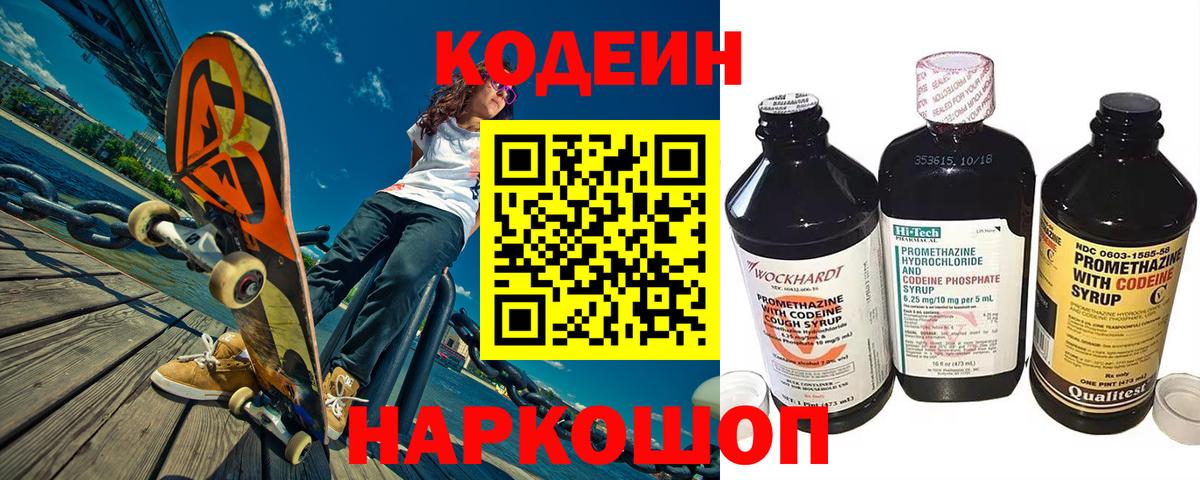 Бузулук  Codein Purple Drank  Вход с VPN 