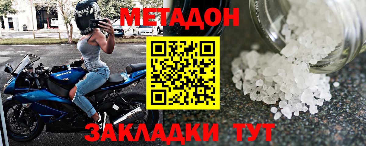 Бузулук  МЕТАДОН кристалл  Метадон кристалл  Вход с VPN 