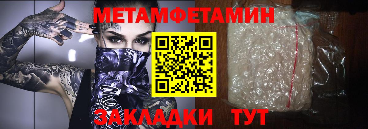 МЕТАМФЕТАМИН Methamphetamine Бузулук